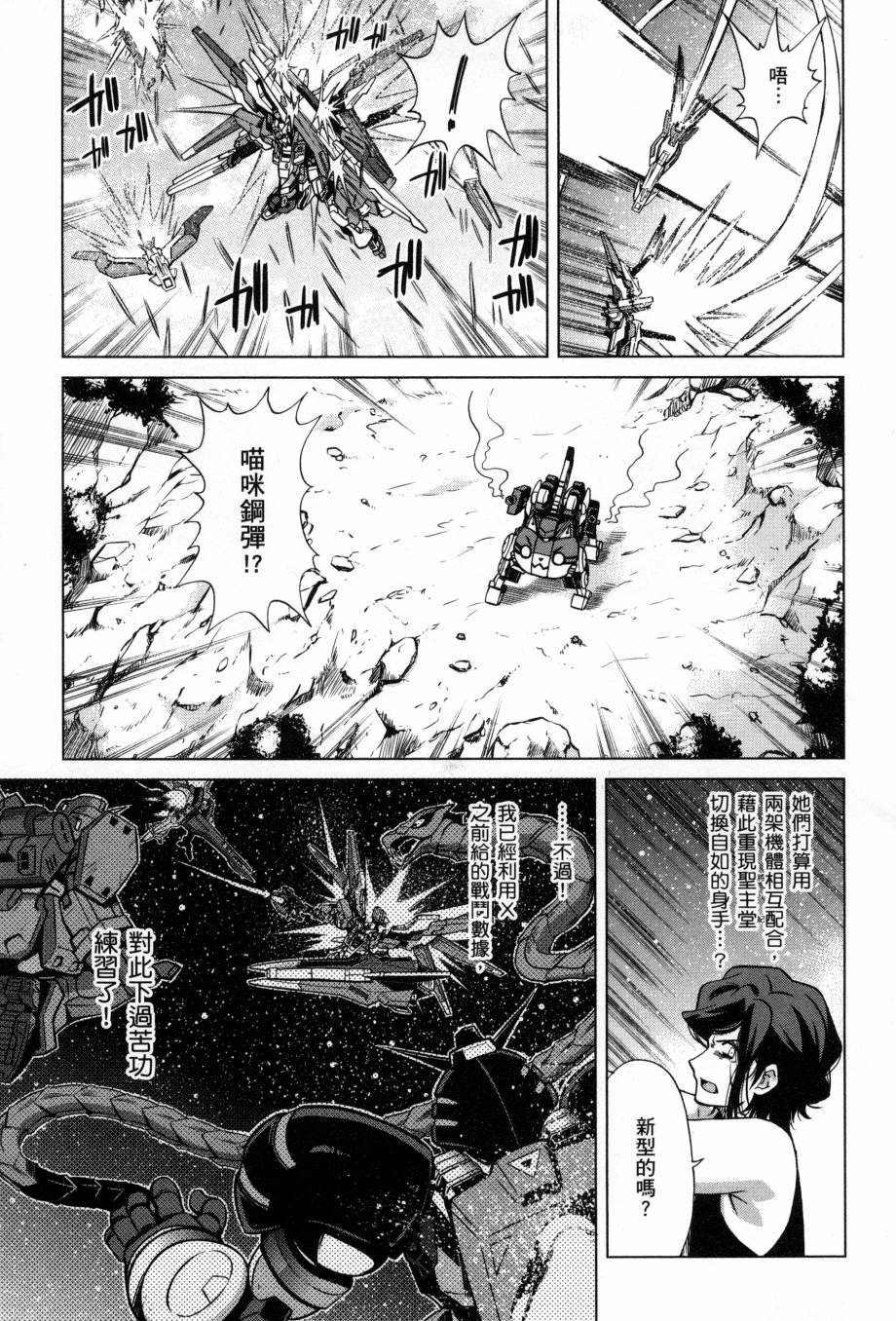 《高达创战者A-R》漫画最新章节第5卷免费下拉式在线观看章节第【86】张图片
