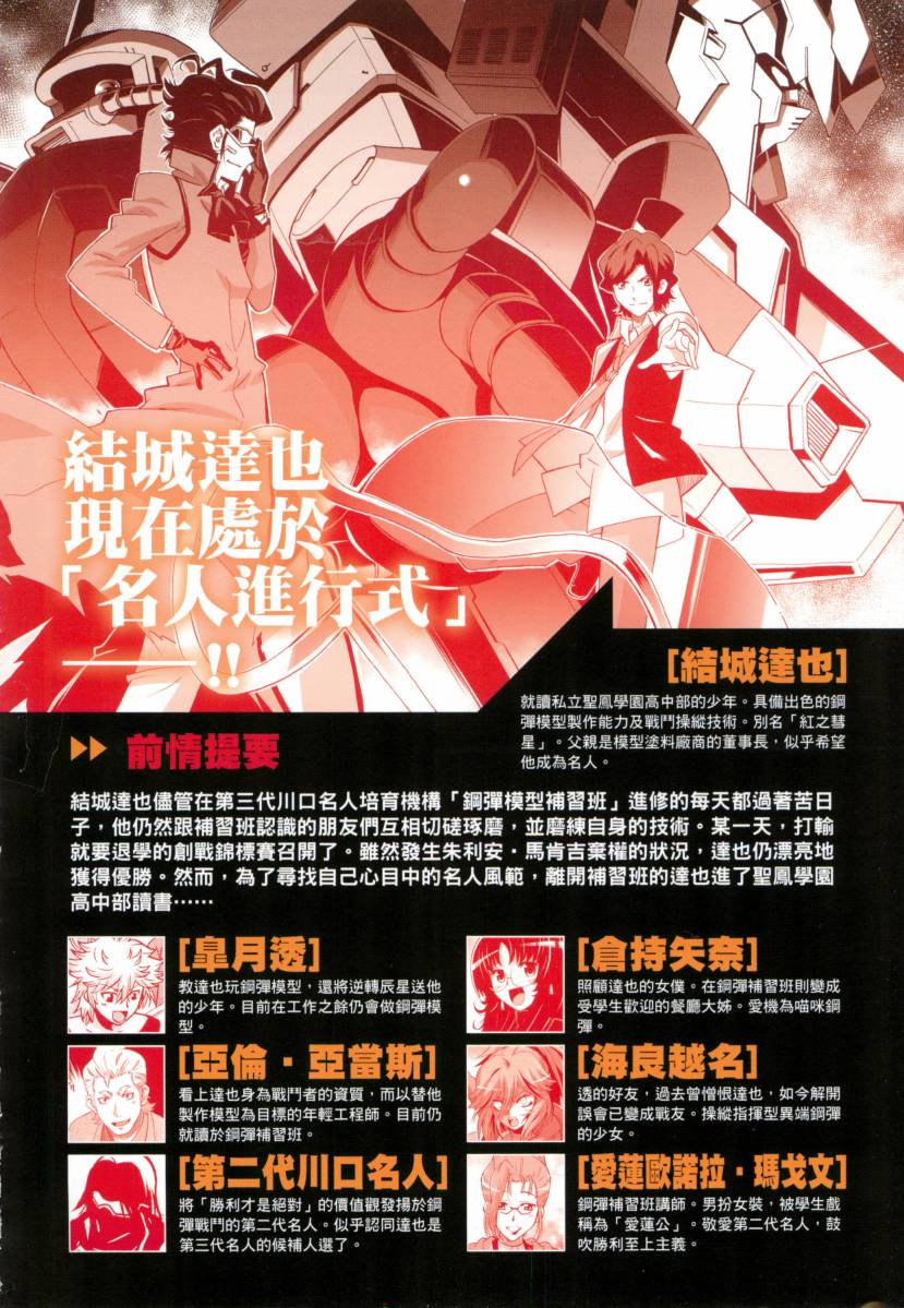 《高达创战者A-R》漫画最新章节第4卷免费下拉式在线观看章节第【4】张图片