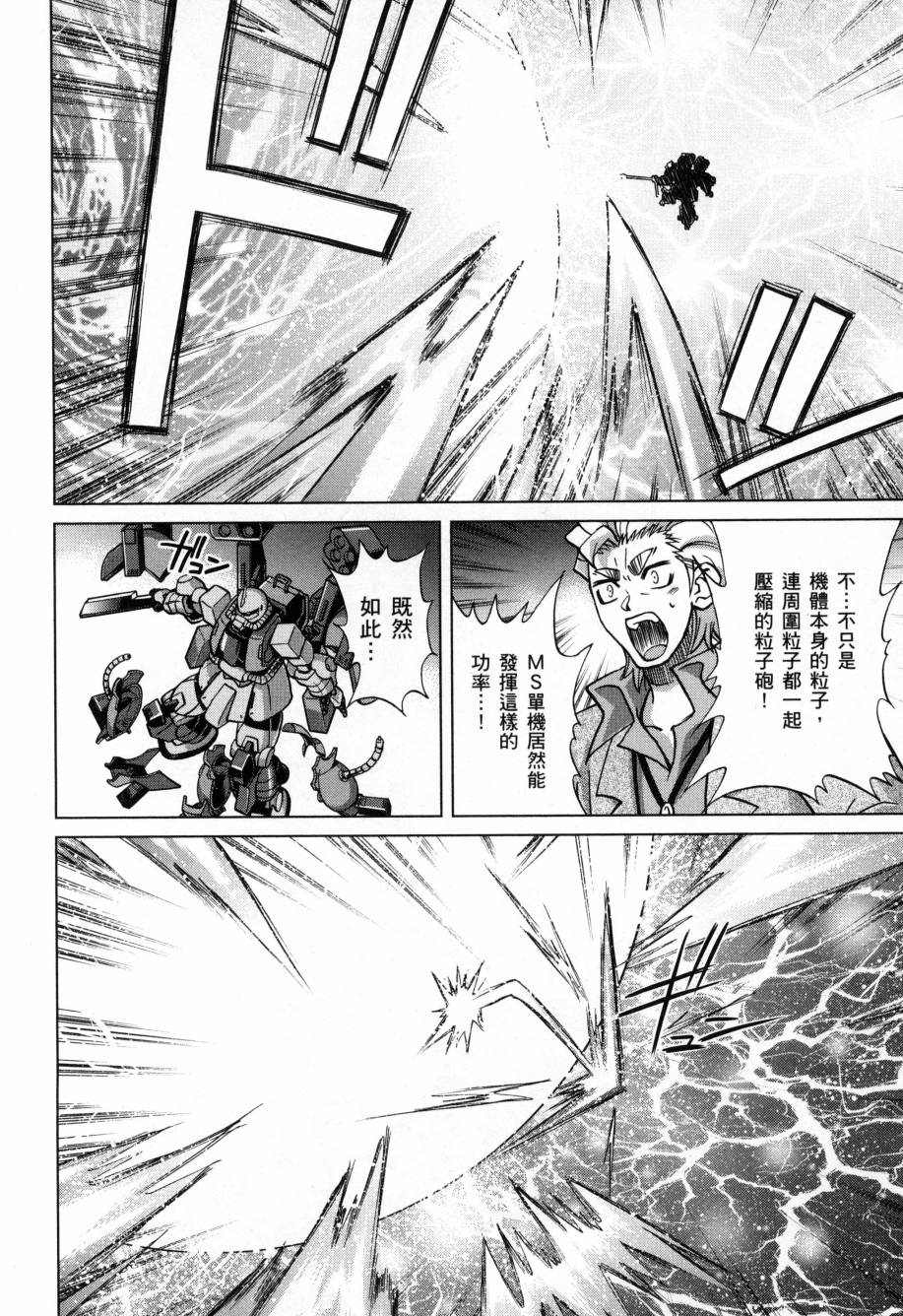 《高达创战者A-R》漫画最新章节第5卷免费下拉式在线观看章节第【171】张图片