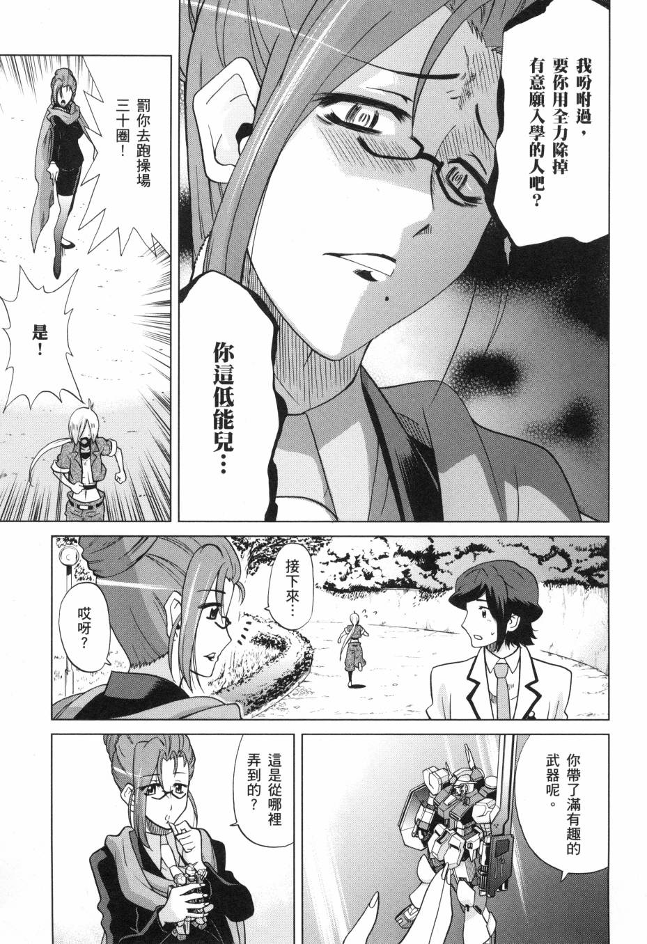 《高达创战者A-R》漫画最新章节第2卷免费下拉式在线观看章节第【79】张图片