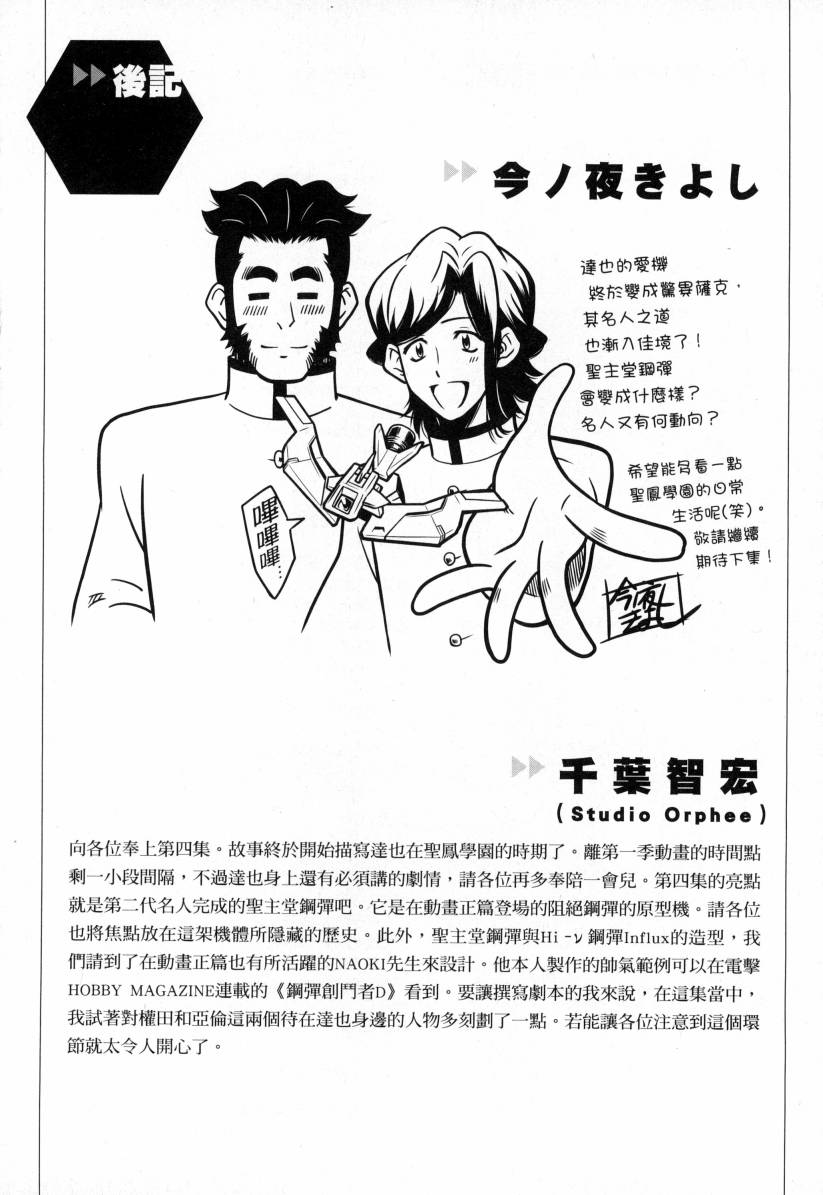 《高达创战者A-R》漫画最新章节第4卷免费下拉式在线观看章节第【194】张图片