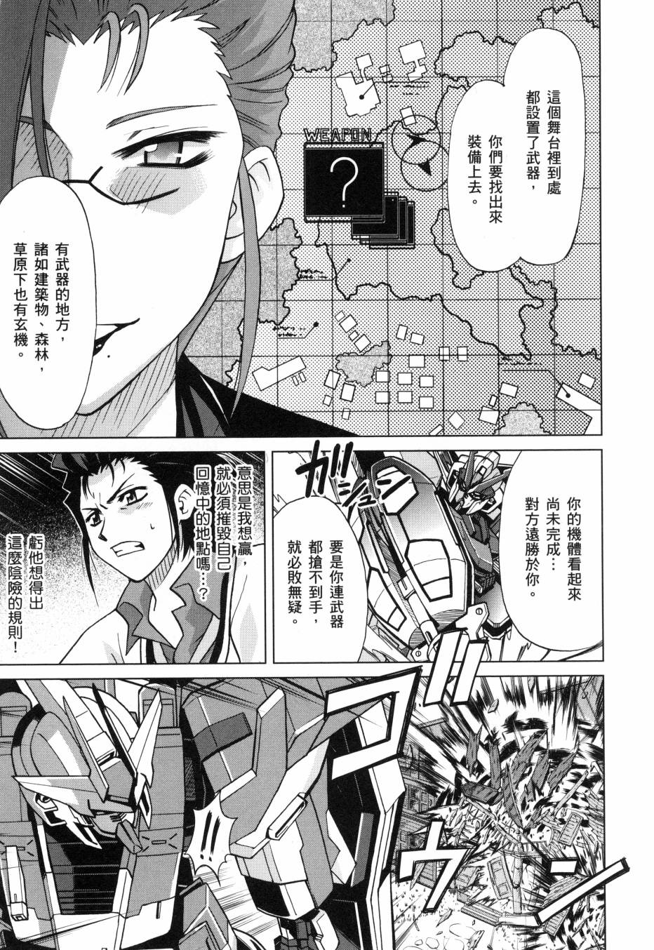 《高达创战者A-R》漫画最新章节第2卷免费下拉式在线观看章节第【155】张图片