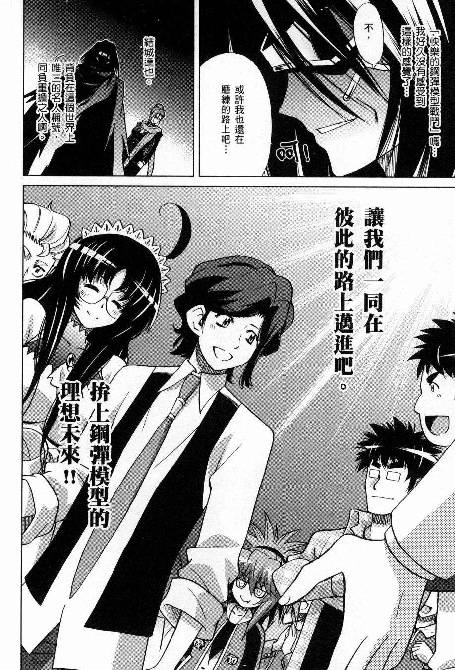 《高达创战者A-R》漫画最新章节第5卷免费下拉式在线观看章节第【179】张图片