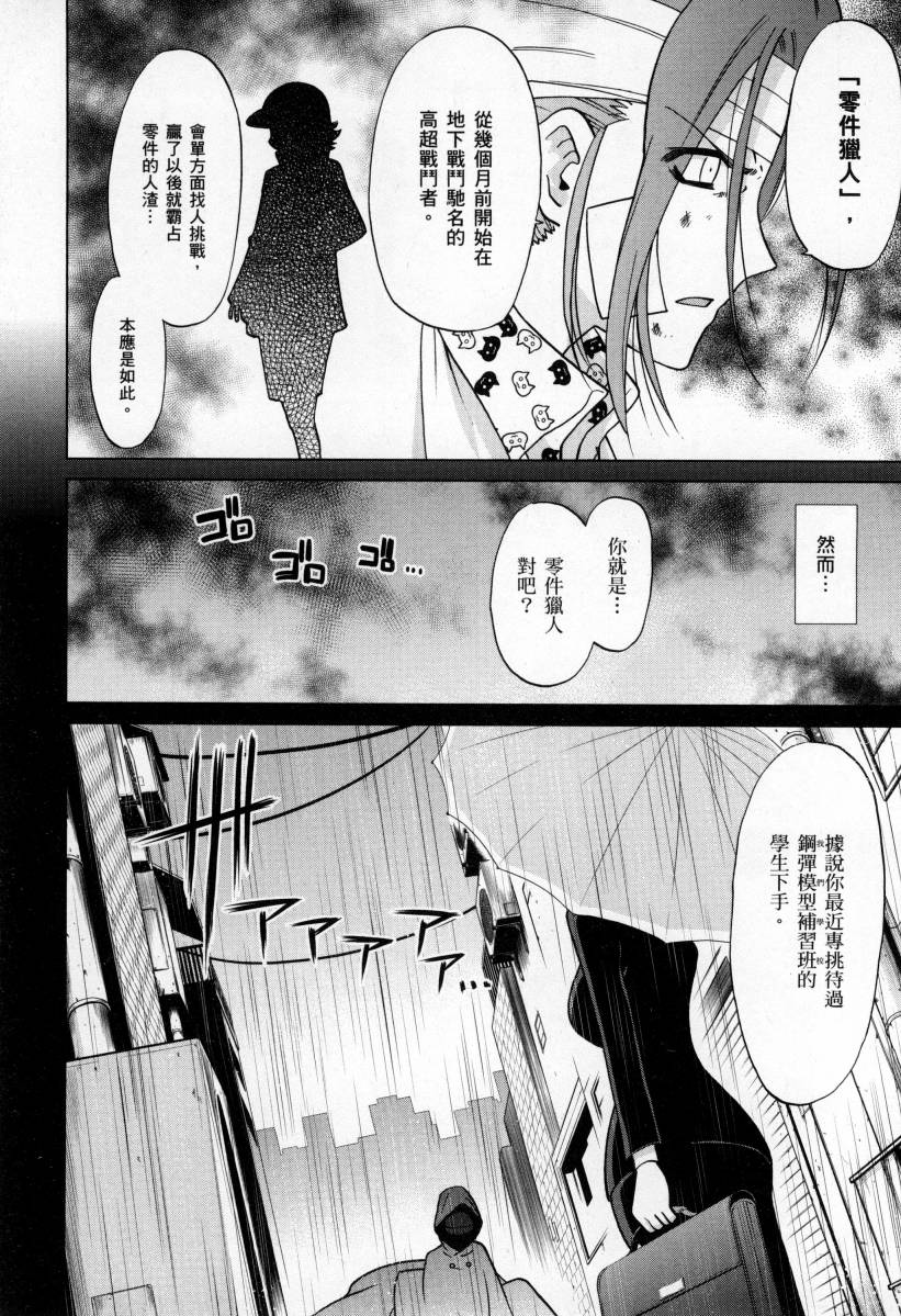 《高达创战者A-R》漫画最新章节第4卷免费下拉式在线观看章节第【92】张图片