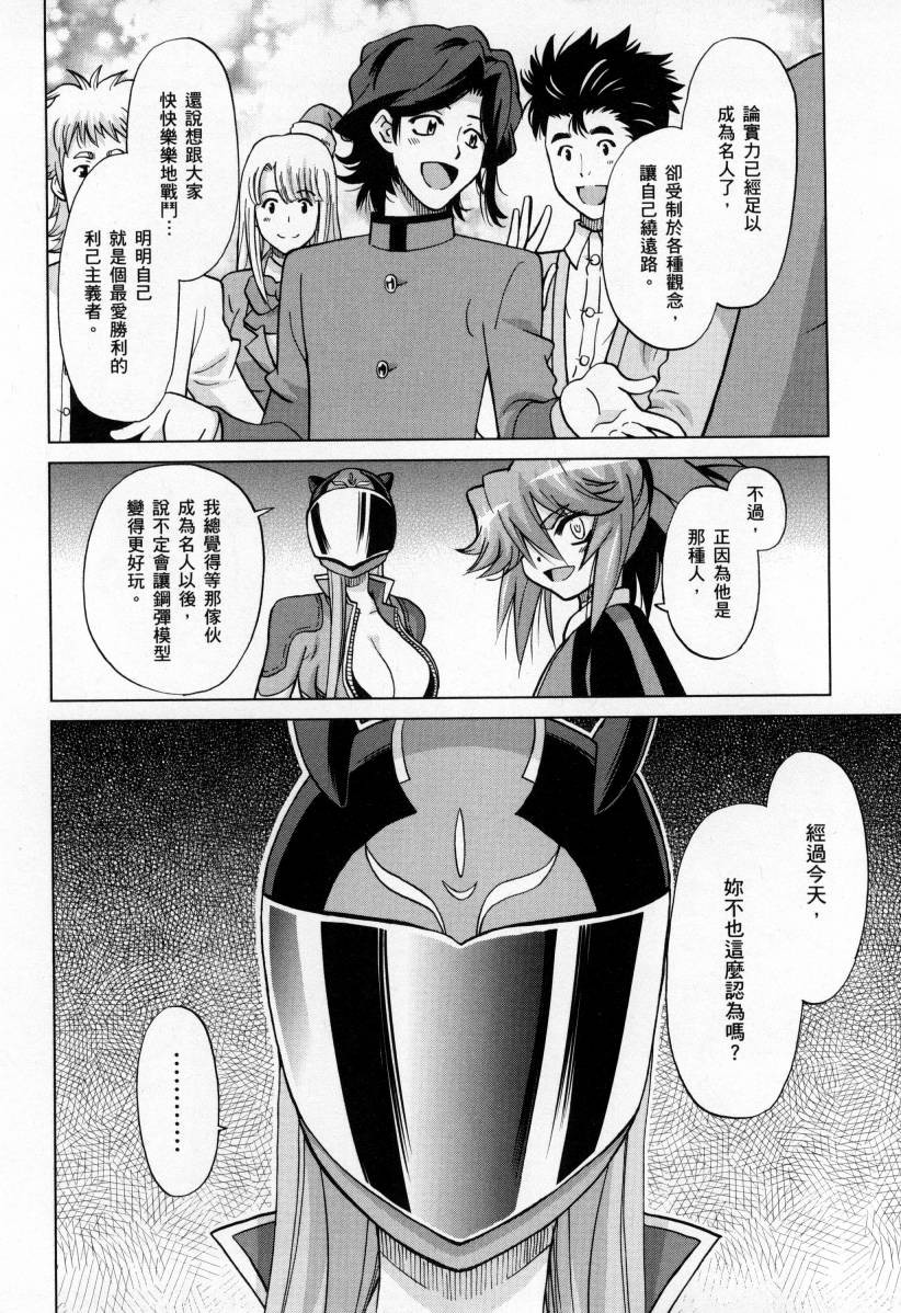 《高达创战者A-R》漫画最新章节第4卷免费下拉式在线观看章节第【72】张图片