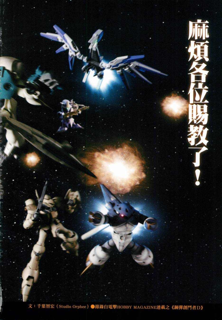 《高达创战者A-R》漫画最新章节第5卷免费下拉式在线观看章节第【4】张图片