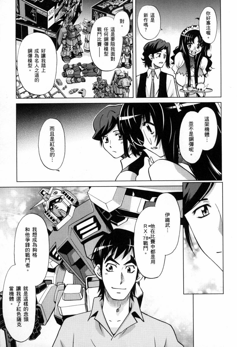 《高达创战者A-R》漫画最新章节第4卷免费下拉式在线观看章节第【17】张图片