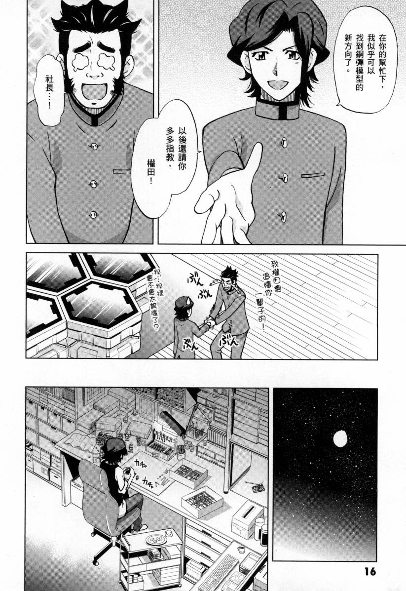 《高达创战者A-R》漫画最新章节第4卷免费下拉式在线观看章节第【16】张图片