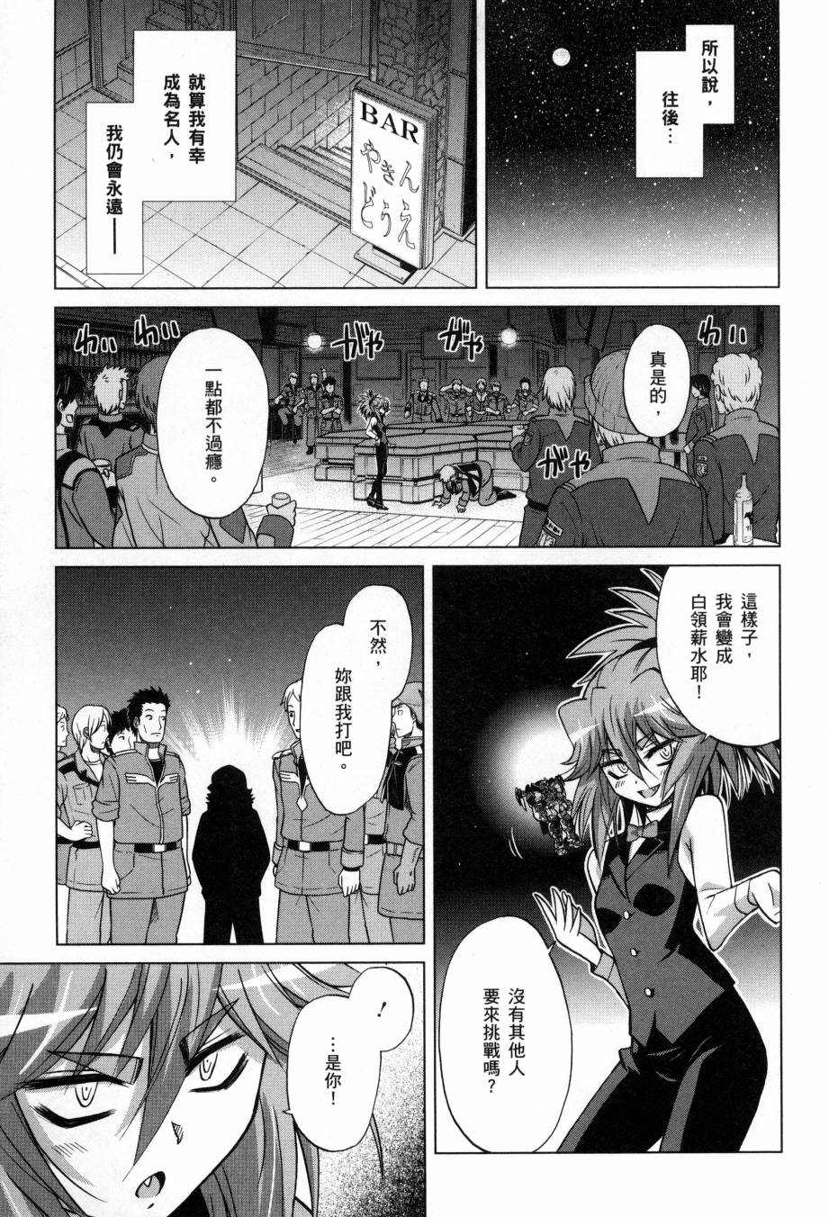 《高达创战者A-R》漫画最新章节第5卷免费下拉式在线观看章节第【33】张图片