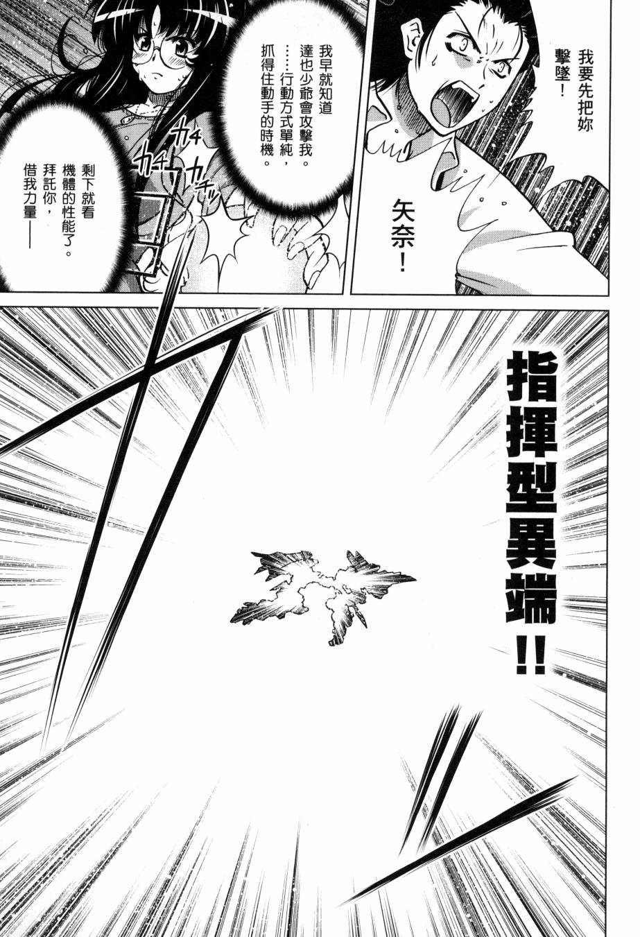 《高达创战者A-R》漫画最新章节第5卷免费下拉式在线观看章节第【106】张图片