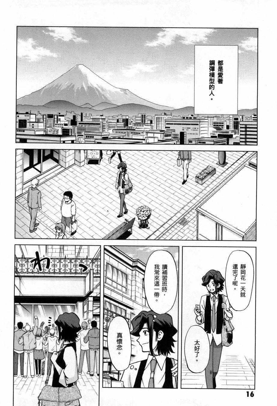 《高达创战者A-R》漫画最新章节第5卷免费下拉式在线观看章节第【18】张图片