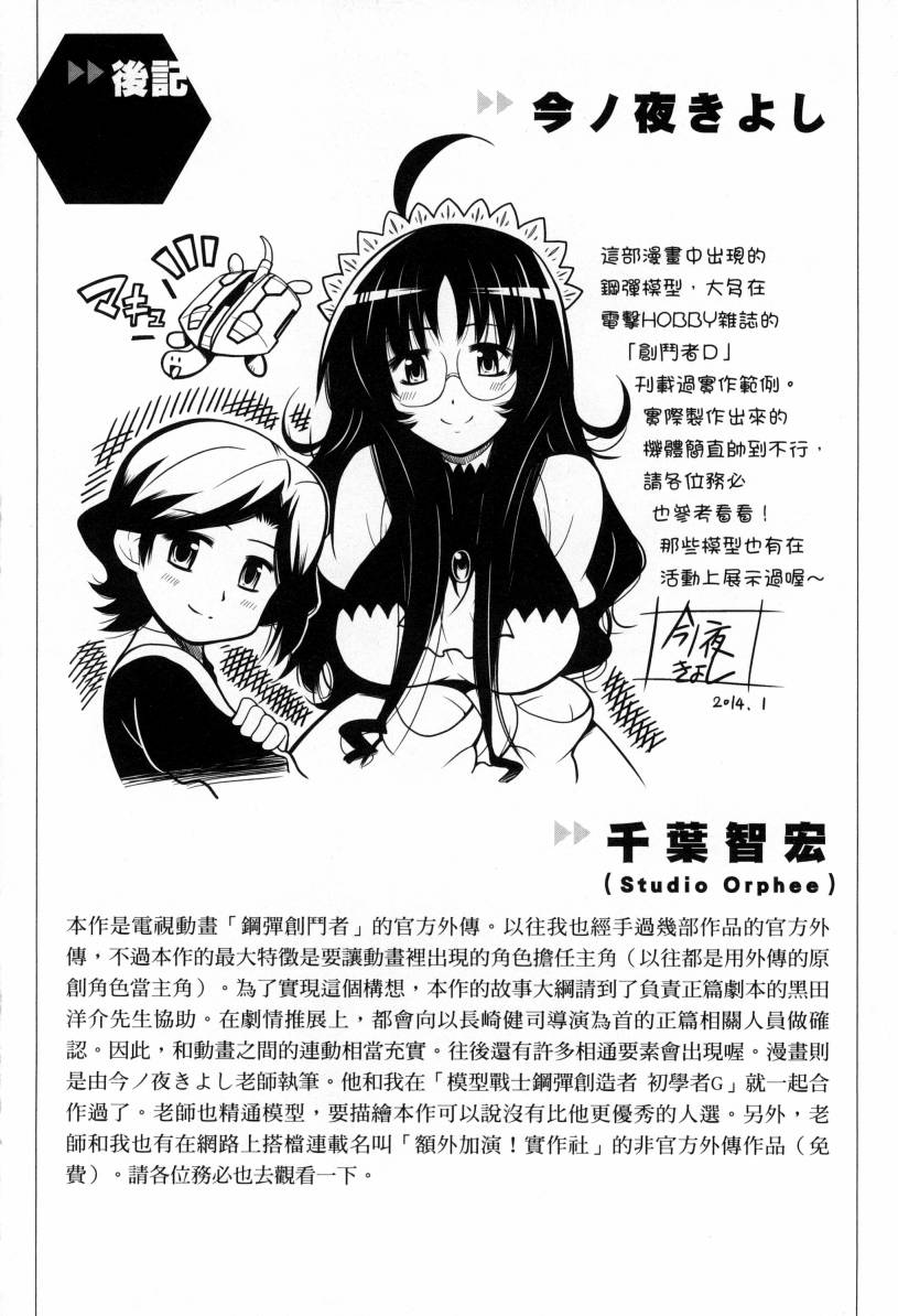 《高达创战者A-R》漫画最新章节第1卷免费下拉式在线观看章节第【194】张图片