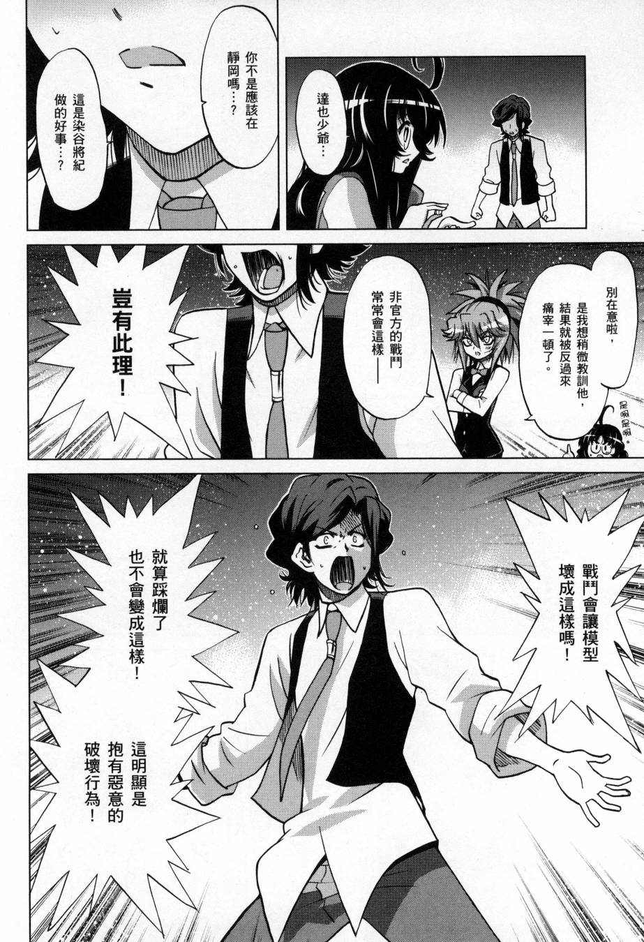 《高达创战者A-R》漫画最新章节第5卷免费下拉式在线观看章节第【60】张图片