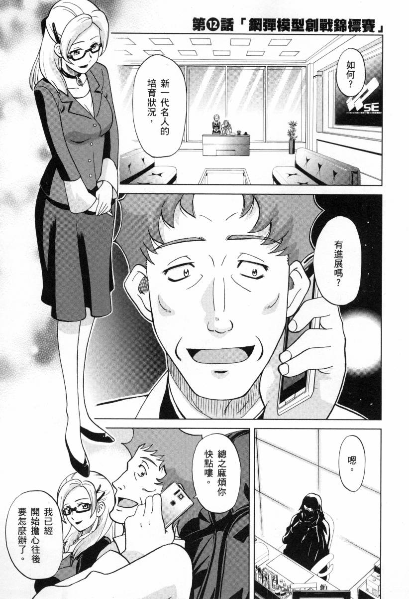 《高达创战者A-R》漫画最新章节第3卷免费下拉式在线观看章节第【39】张图片