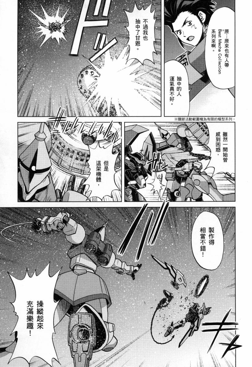 《高达创战者A-R》漫画最新章节第4卷免费下拉式在线观看章节第【61】张图片