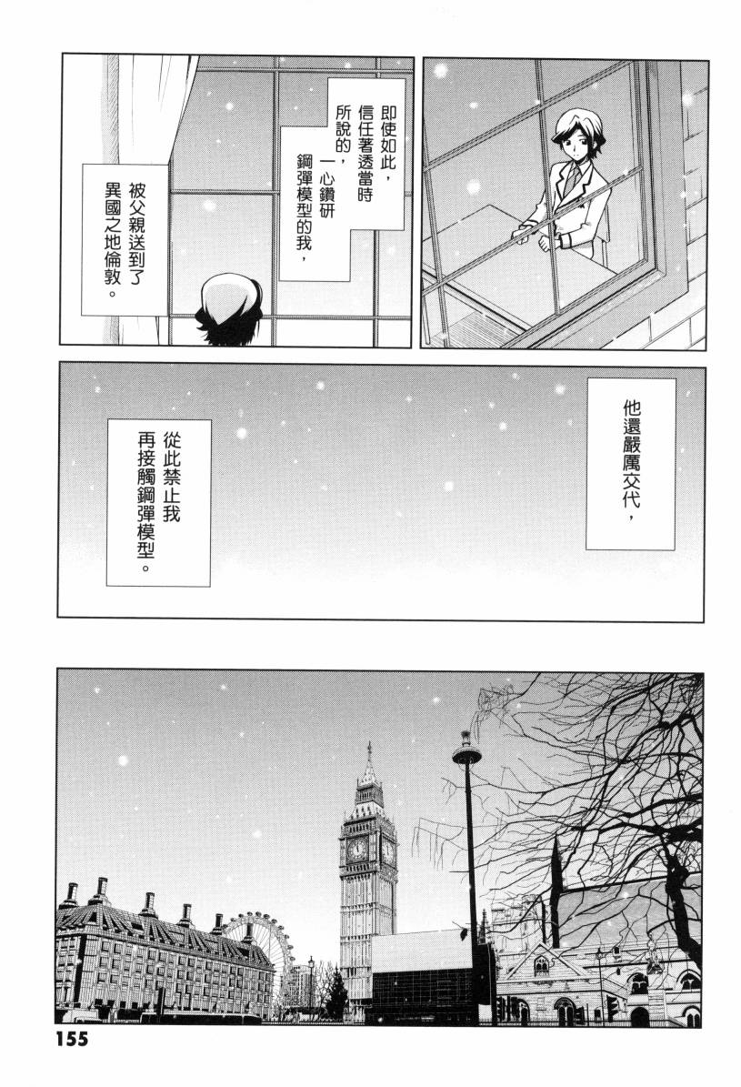 《高达创战者A-R》漫画最新章节第1卷免费下拉式在线观看章节第【157】张图片