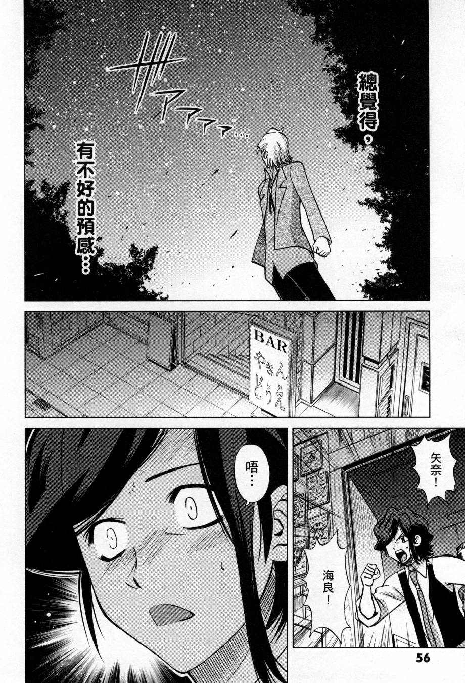 《高达创战者A-R》漫画最新章节第5卷免费下拉式在线观看章节第【58】张图片
