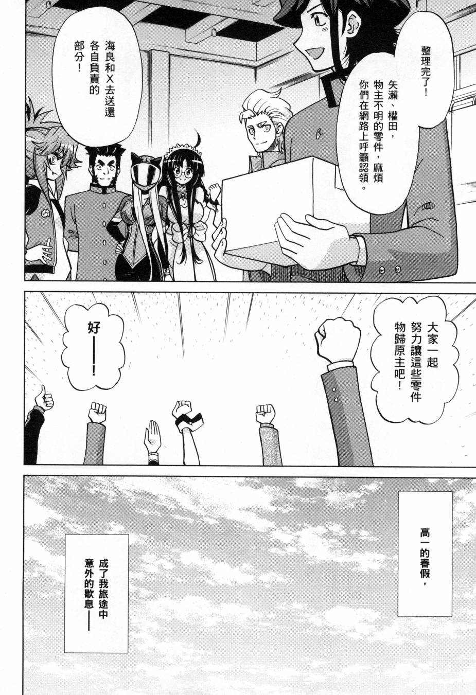 《高达创战者A-R》漫画最新章节第5卷免费下拉式在线观看章节第【16】张图片