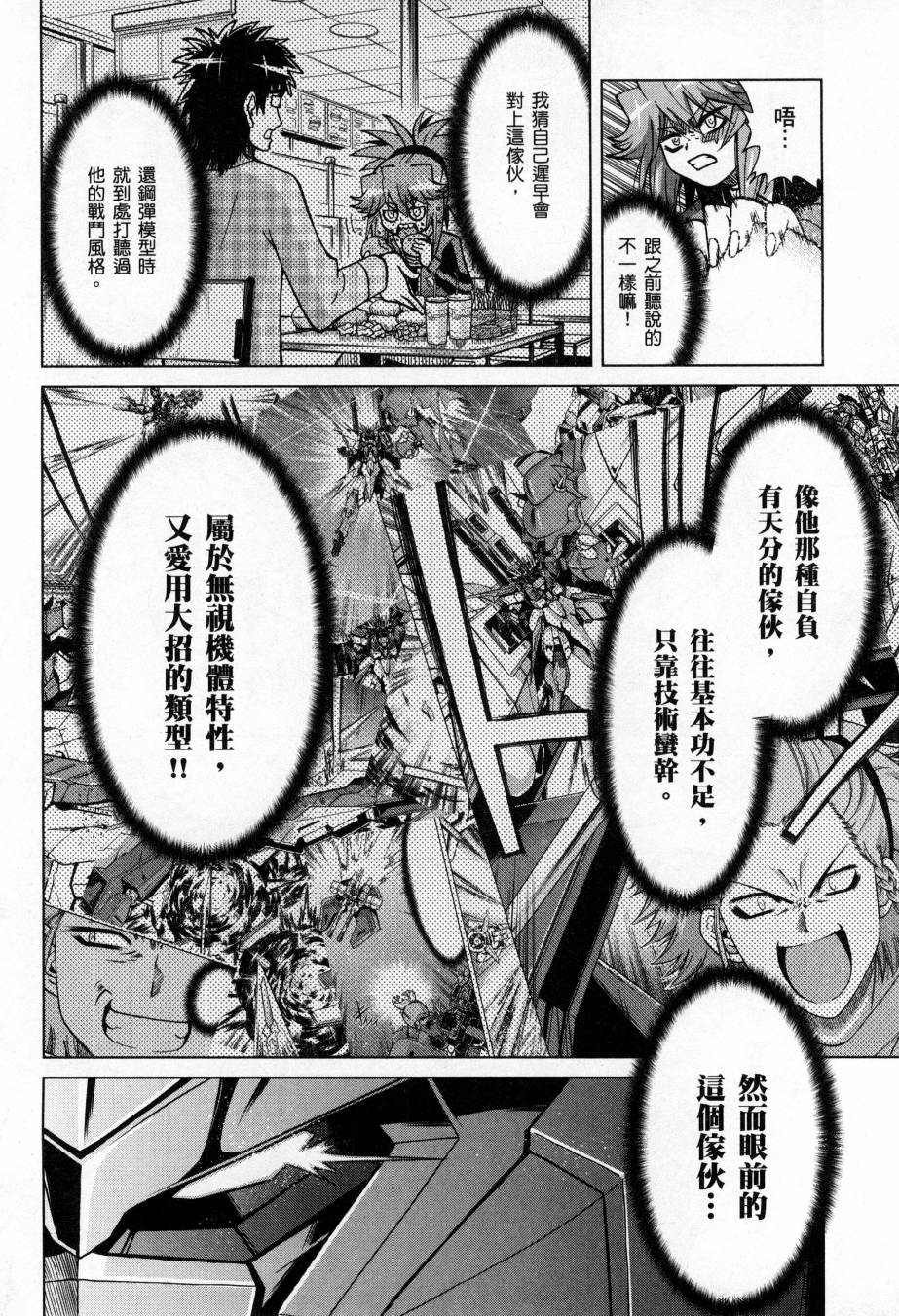 《高达创战者A-R》漫画最新章节第5卷免费下拉式在线观看章节第【40】张图片