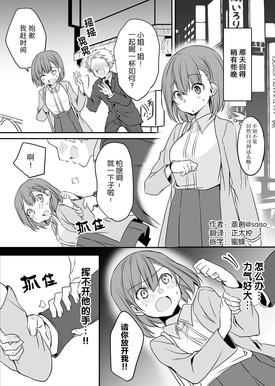 《少女欲于姐姐大人守护之下》漫画最新章节第1话免费下拉式在线观看章节第【1】张图片