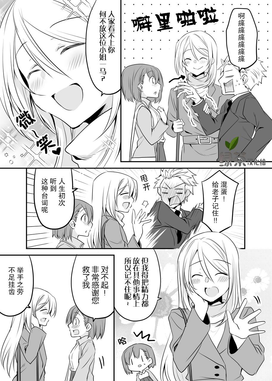 《少女欲于姐姐大人守护之下》漫画最新章节第1话免费下拉式在线观看章节第【2】张图片