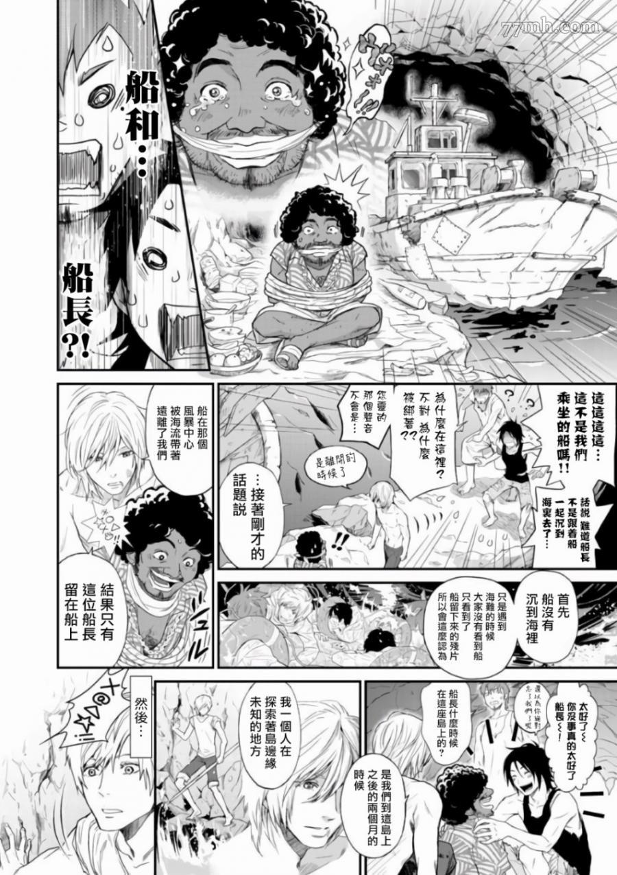 《菊门岛不良少年们强制吸引de下克上》漫画最新章节第4话免费下拉式在线观看章节第【6】张图片