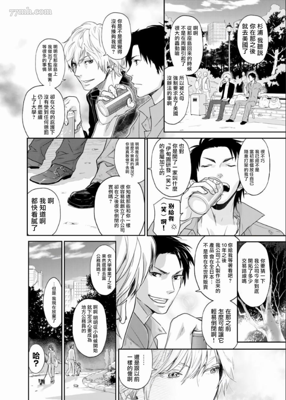 《菊门岛不良少年们强制吸引de下克上》漫画最新章节第4话免费下拉式在线观看章节第【16】张图片