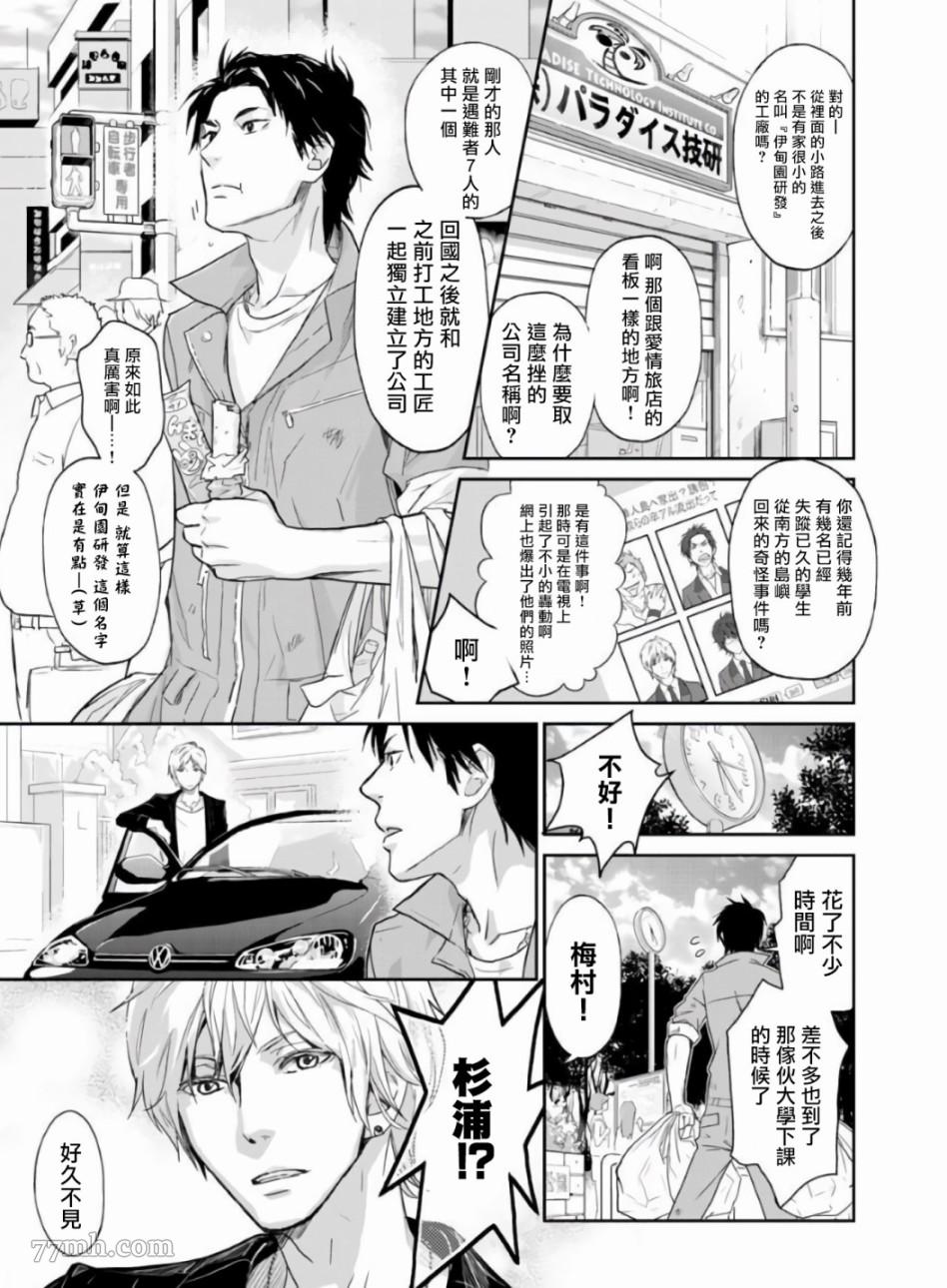 《菊门岛不良少年们强制吸引de下克上》漫画最新章节第4话免费下拉式在线观看章节第【15】张图片