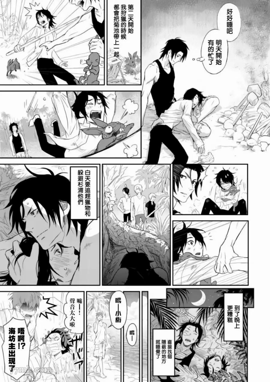 《菊门岛不良少年们强制吸引de下克上》漫画最新章节第3话免费下拉式在线观看章节第【13】张图片