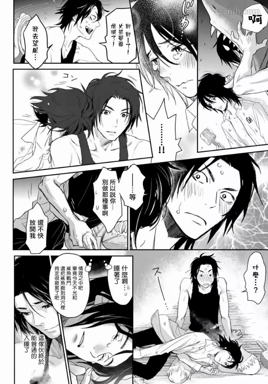 《菊门岛不良少年们强制吸引de下克上》漫画最新章节第3话免费下拉式在线观看章节第【12】张图片