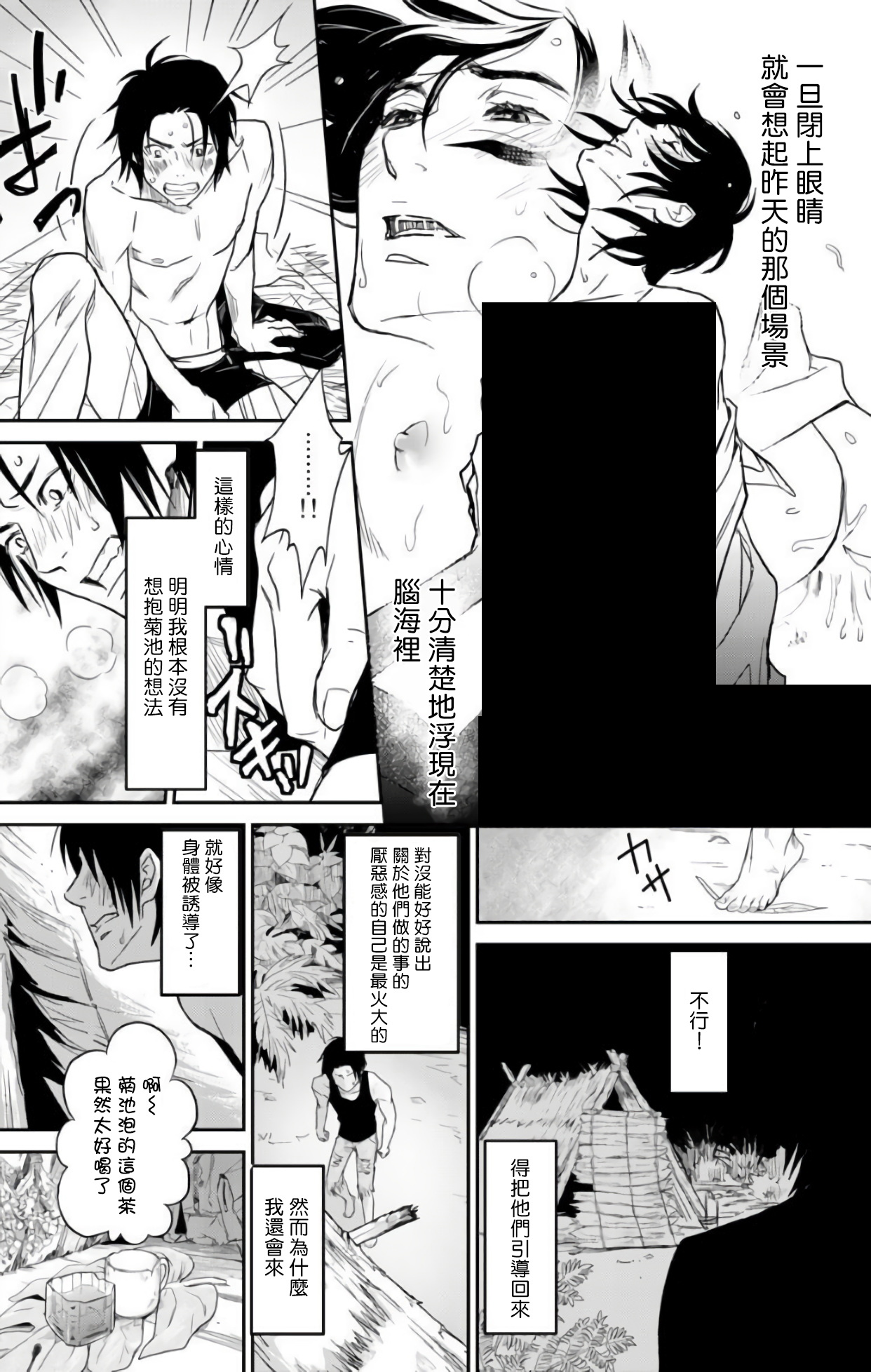 《菊门岛不良少年们强制吸引de下克上》漫画最新章节第2话免费下拉式在线观看章节第【15】张图片