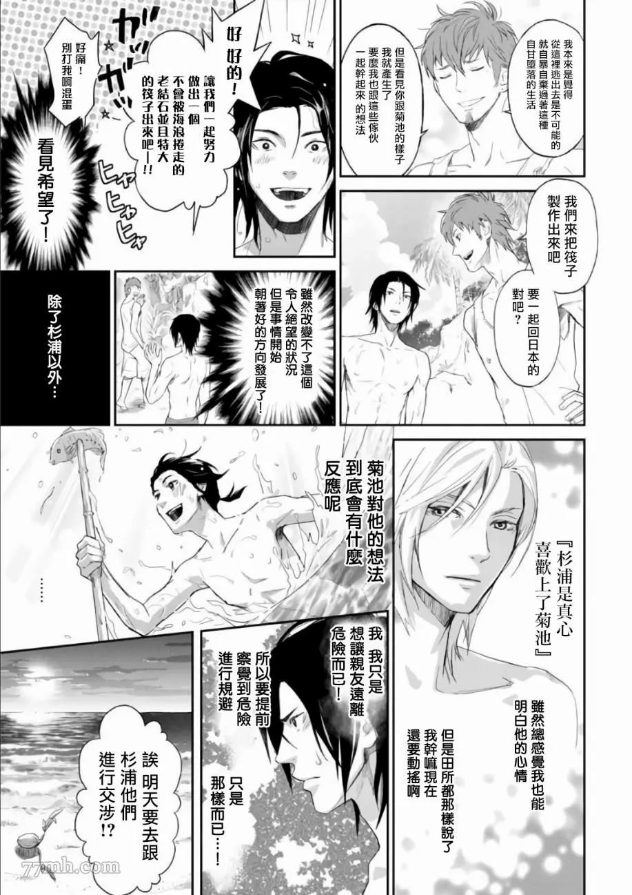 《菊门岛不良少年们强制吸引de下克上》漫画最新章节第3话免费下拉式在线观看章节第【15】张图片