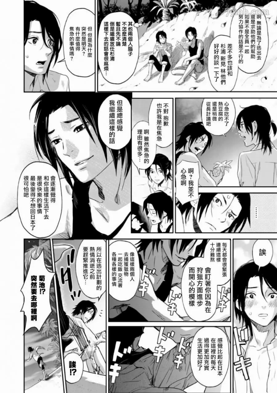 《菊门岛不良少年们强制吸引de下克上》漫画最新章节第3话免费下拉式在线观看章节第【16】张图片