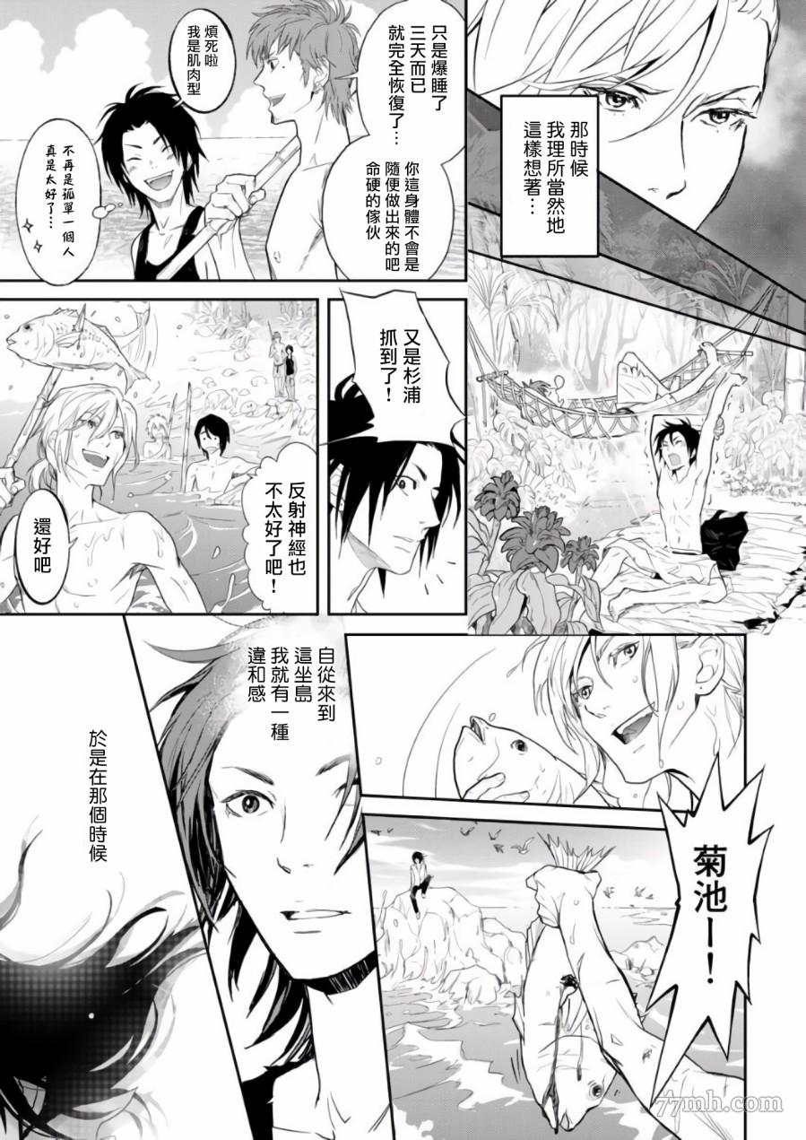 《菊门岛不良少年们强制吸引de下克上》漫画最新章节第1话免费下拉式在线观看章节第【19】张图片