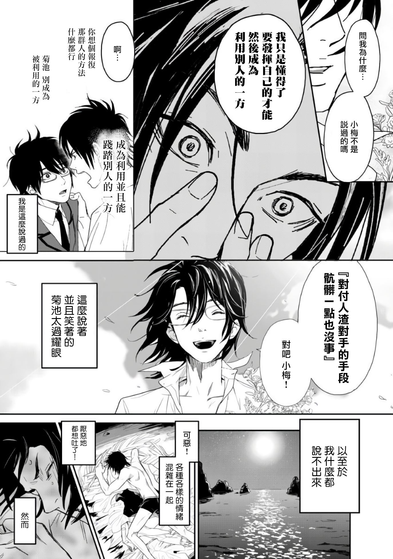 《菊门岛不良少年们强制吸引de下克上》漫画最新章节第2话免费下拉式在线观看章节第【14】张图片