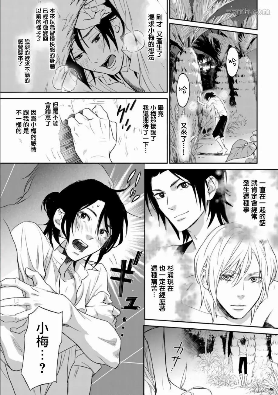 《菊门岛不良少年们强制吸引de下克上》漫画最新章节第3话免费下拉式在线观看章节第【17】张图片