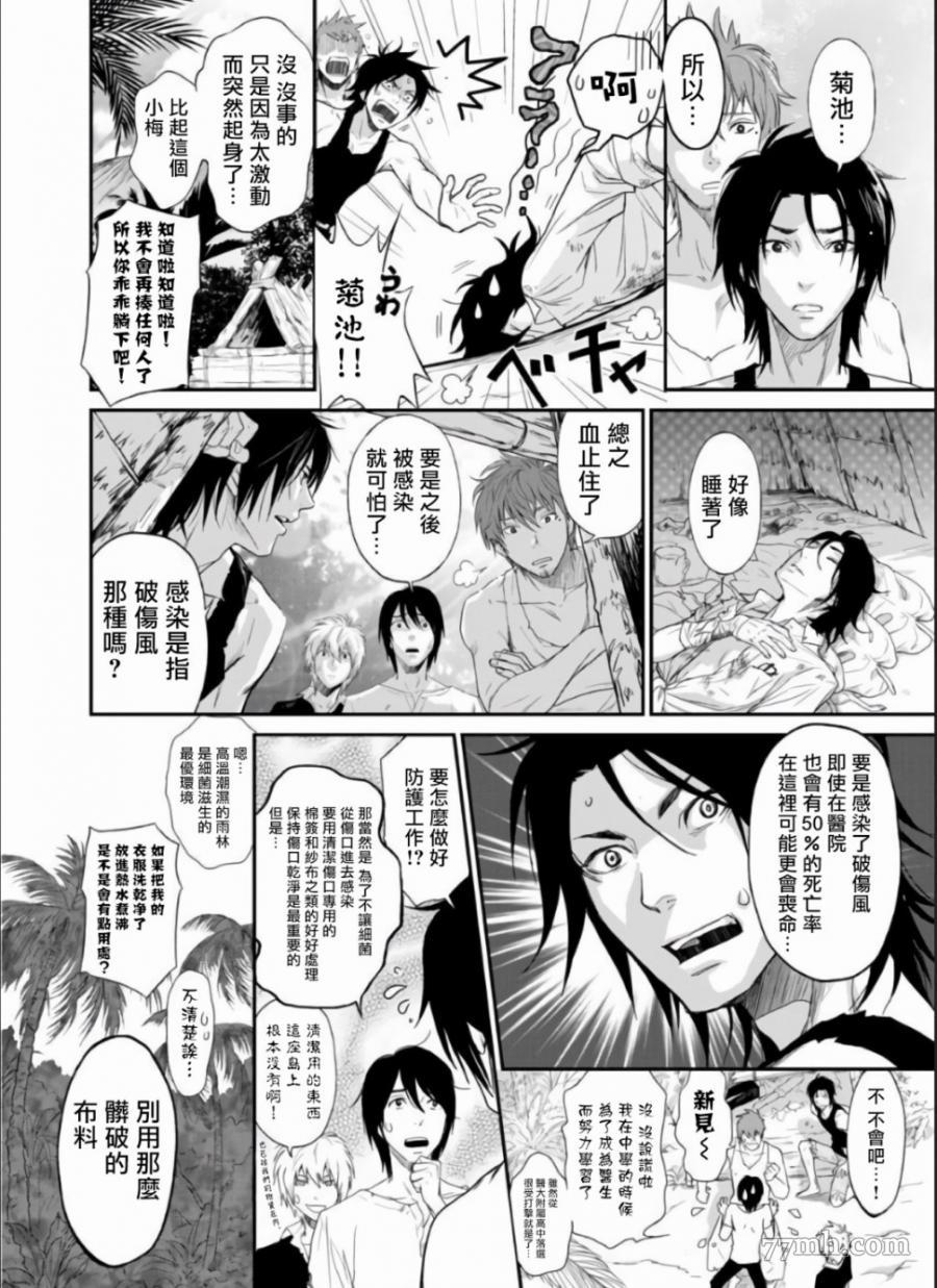 《菊门岛不良少年们强制吸引de下克上》漫画最新章节第4话免费下拉式在线观看章节第【4】张图片