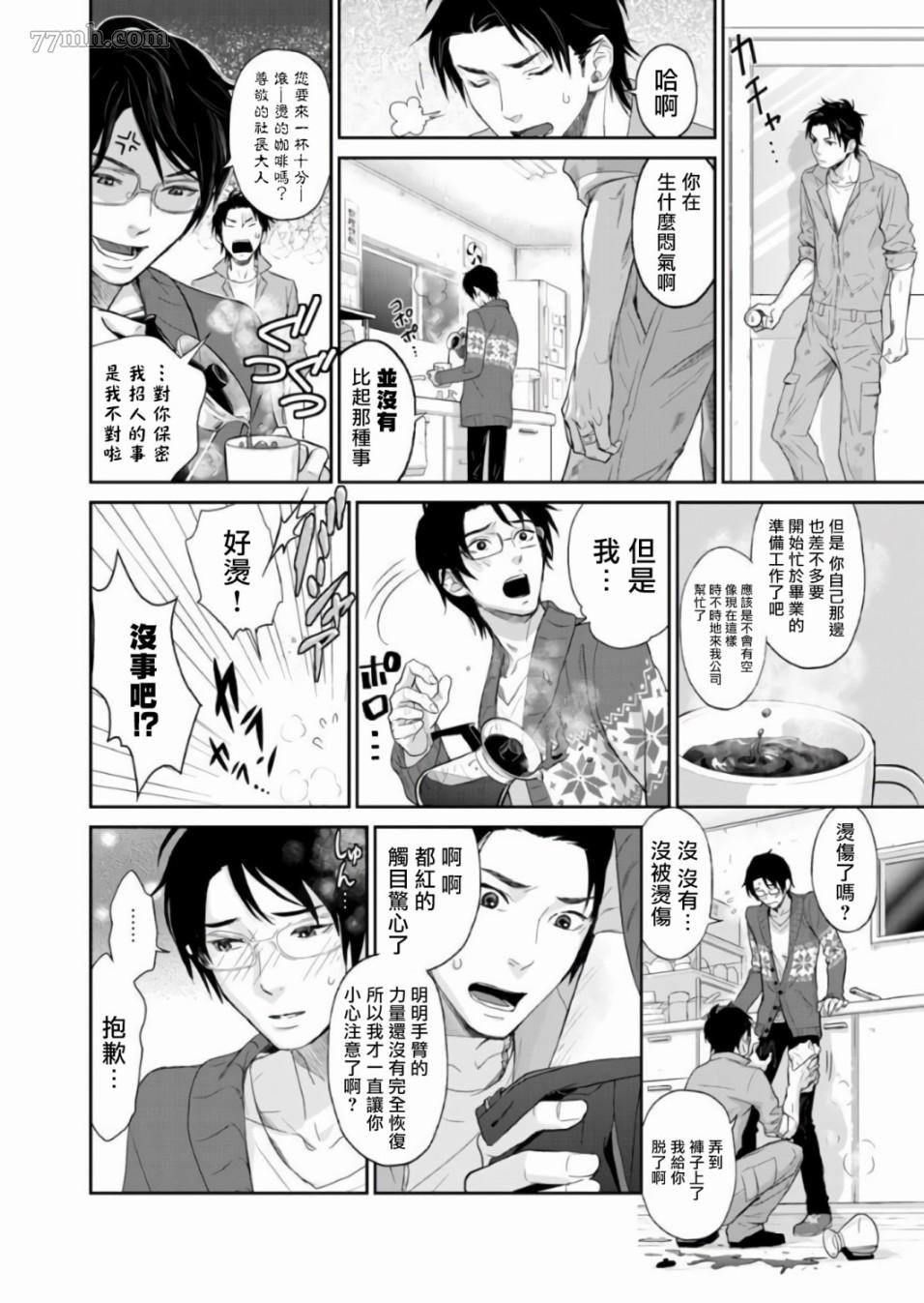 《菊门岛不良少年们强制吸引de下克上》漫画最新章节第4话免费下拉式在线观看章节第【20】张图片