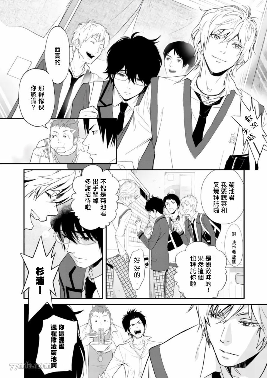 《菊门岛不良少年们强制吸引de下克上》漫画最新章节第1话免费下拉式在线观看章节第【4】张图片