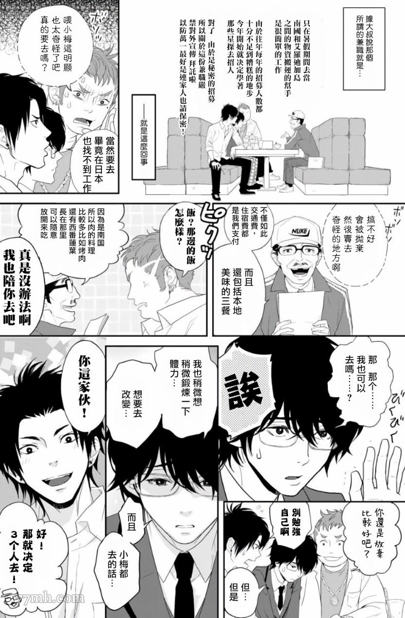 《菊门岛不良少年们强制吸引de下克上》漫画最新章节第1话免费下拉式在线观看章节第【8】张图片