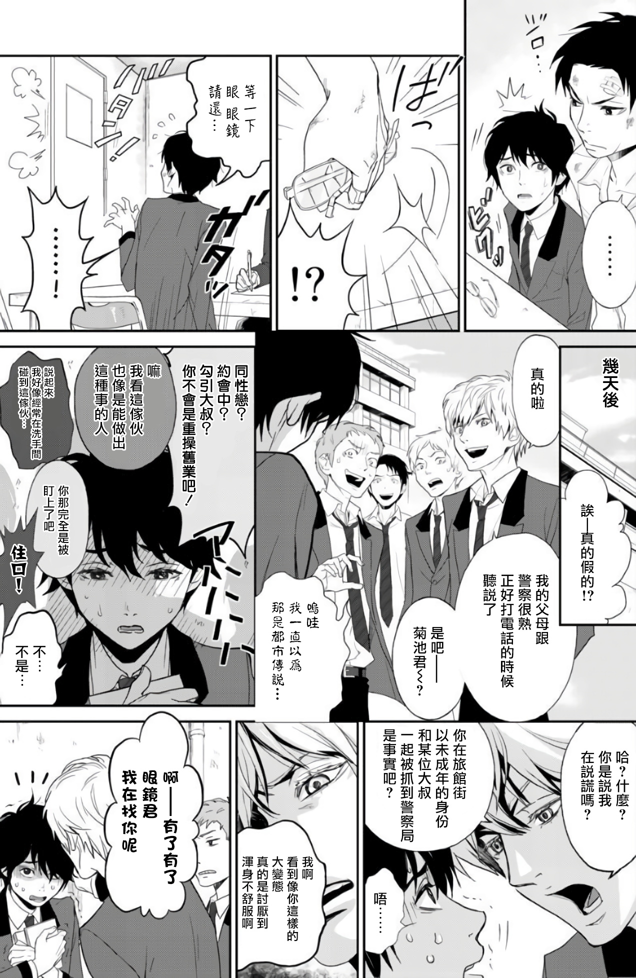 《菊门岛不良少年们强制吸引de下克上》漫画最新章节第2话免费下拉式在线观看章节第【4】张图片