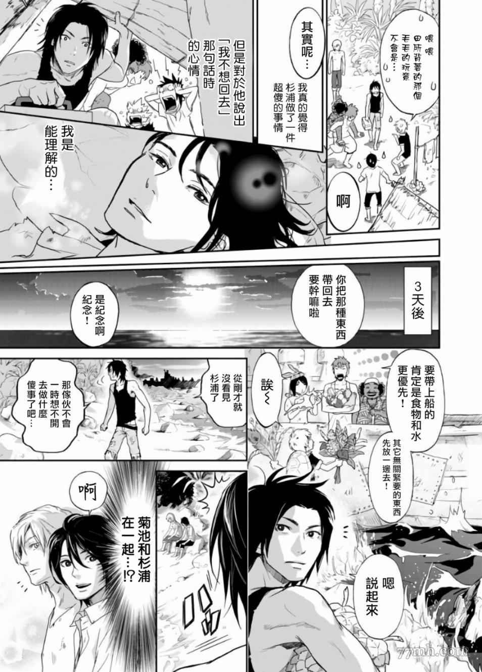 《菊门岛不良少年们强制吸引de下克上》漫画最新章节第4话免费下拉式在线观看章节第【9】张图片