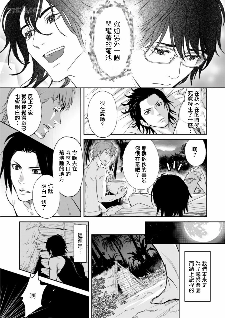 《菊门岛不良少年们强制吸引de下克上》漫画最新章节第1话免费下拉式在线观看章节第【21】张图片