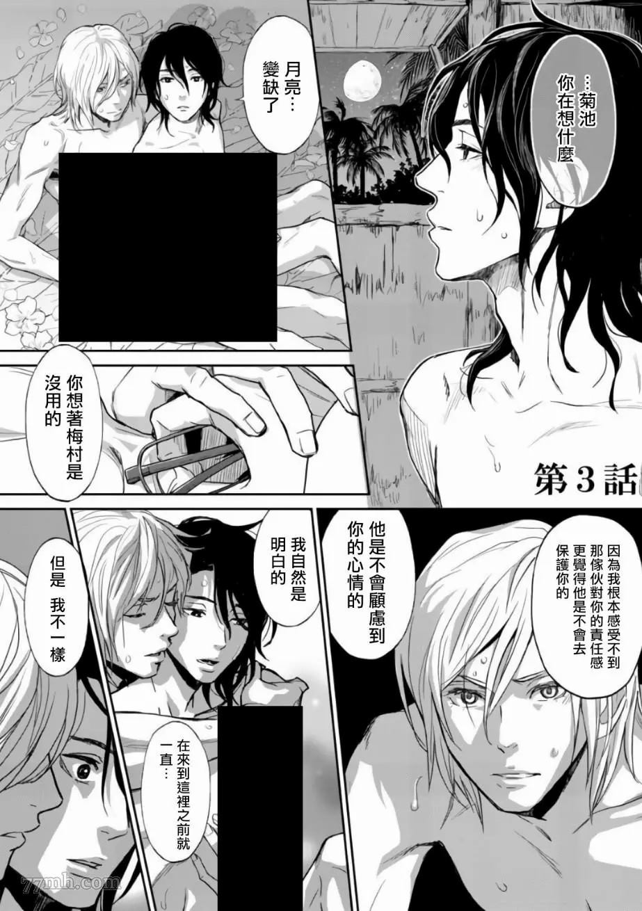 《菊门岛不良少年们强制吸引de下克上》漫画最新章节第3话免费下拉式在线观看章节第【1】张图片