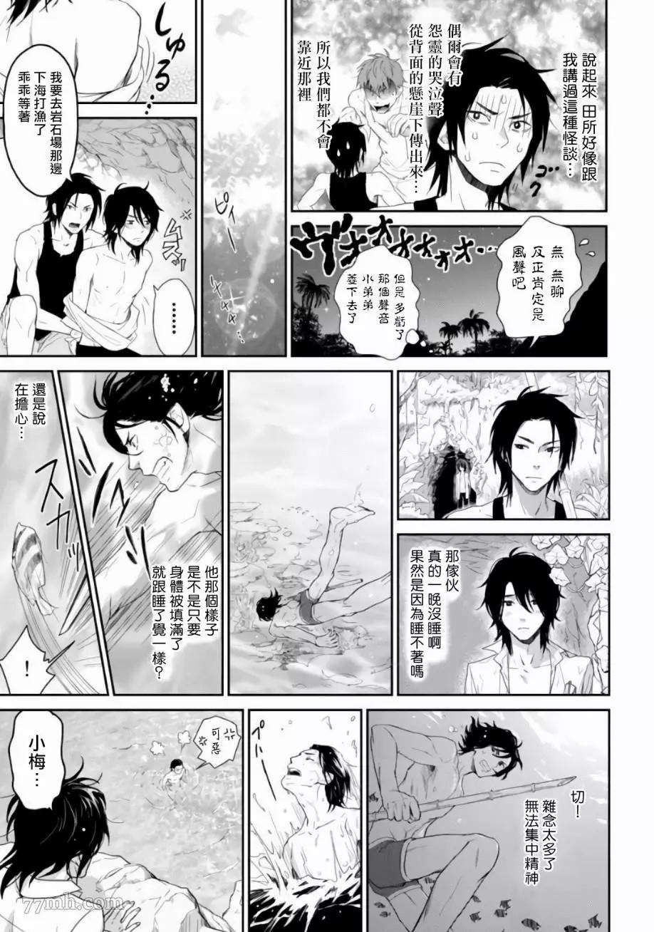 《菊门岛不良少年们强制吸引de下克上》漫画最新章节第3话免费下拉式在线观看章节第【9】张图片