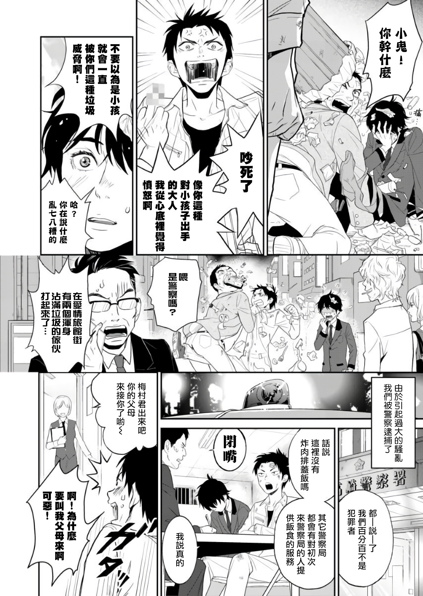 《菊门岛不良少年们强制吸引de下克上》漫画最新章节第2话免费下拉式在线观看章节第【3】张图片