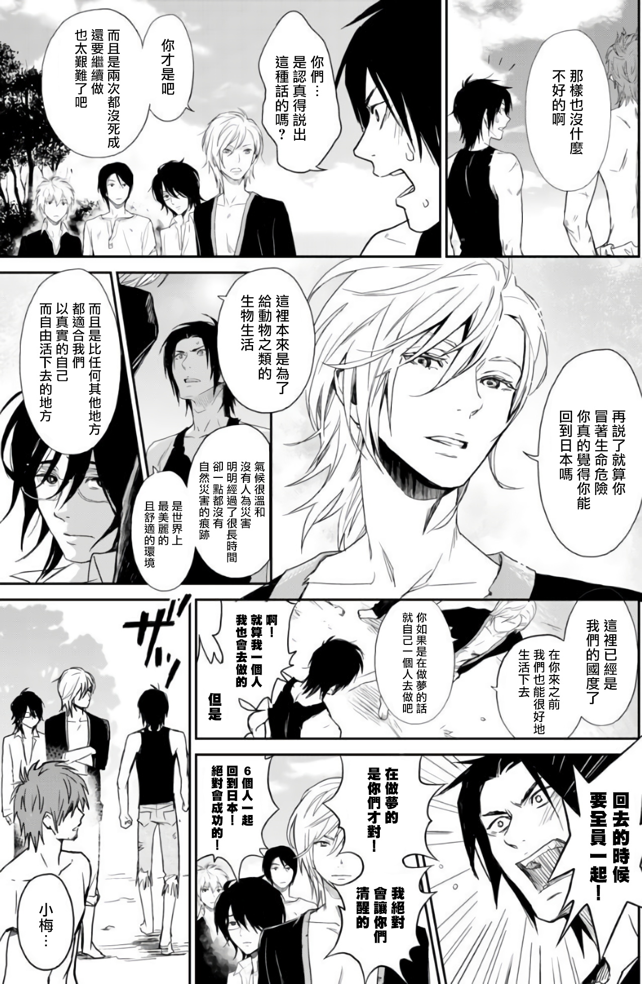 《菊门岛不良少年们强制吸引de下克上》漫画最新章节第2话免费下拉式在线观看章节第【20】张图片