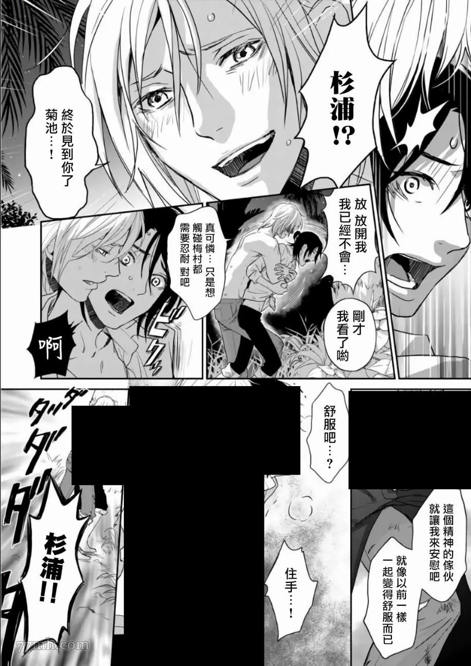 《菊门岛不良少年们强制吸引de下克上》漫画最新章节第3话免费下拉式在线观看章节第【18】张图片