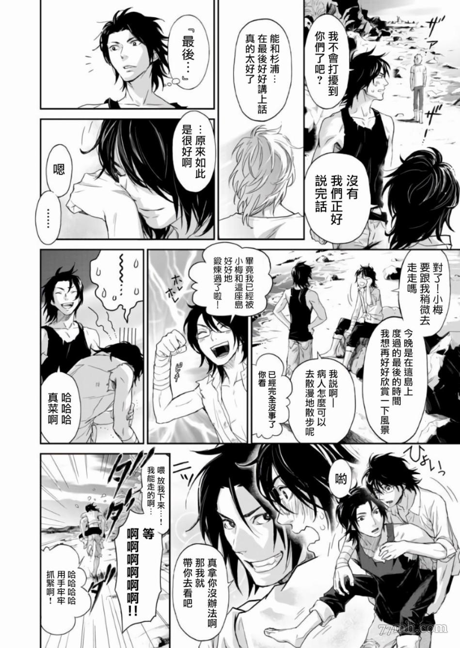 《菊门岛不良少年们强制吸引de下克上》漫画最新章节第4话免费下拉式在线观看章节第【10】张图片