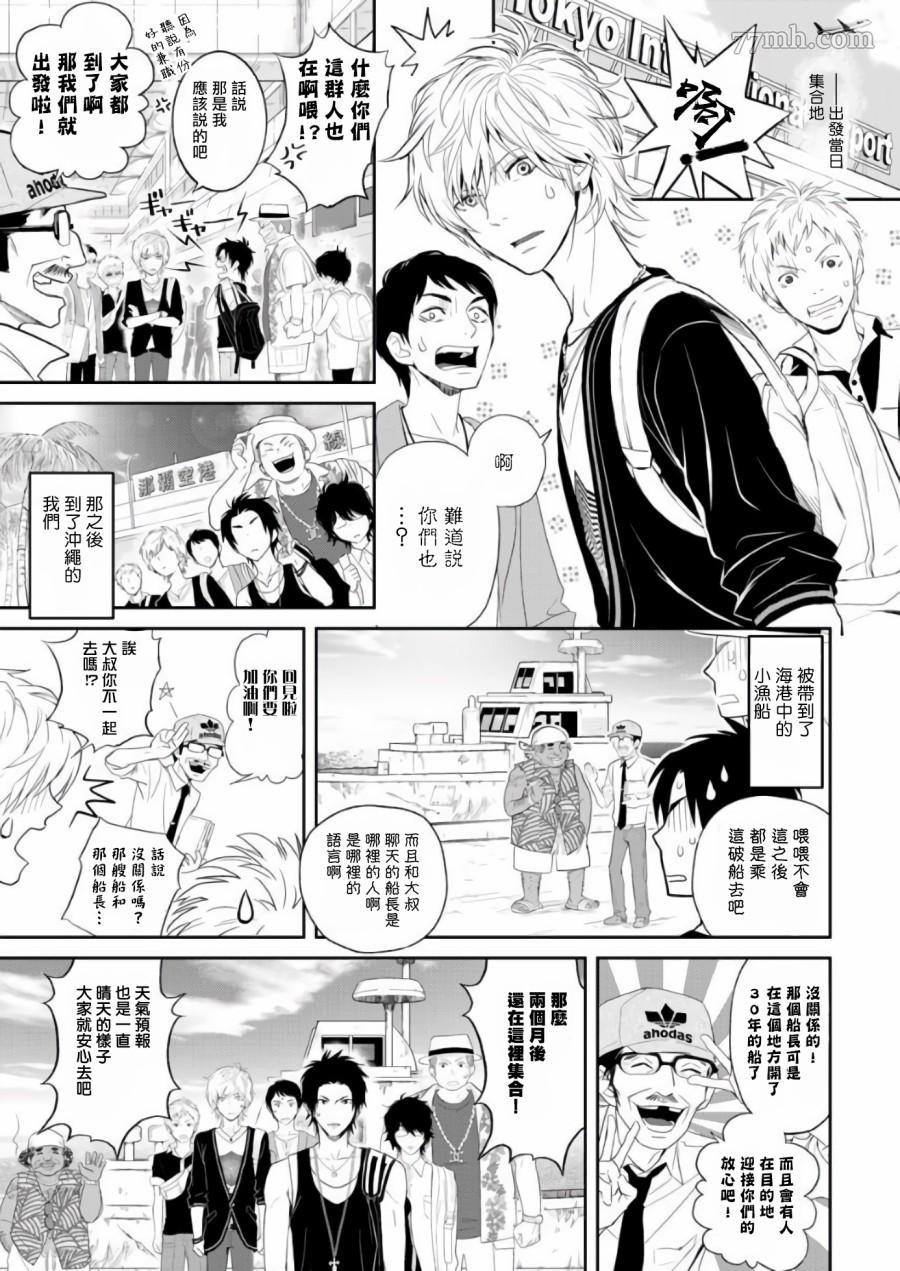 《菊门岛不良少年们强制吸引de下克上》漫画最新章节第1话免费下拉式在线观看章节第【9】张图片